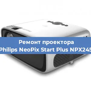 Замена светодиода на проекторе Philips NeoPix Start Plus NPX245 в Челябинске